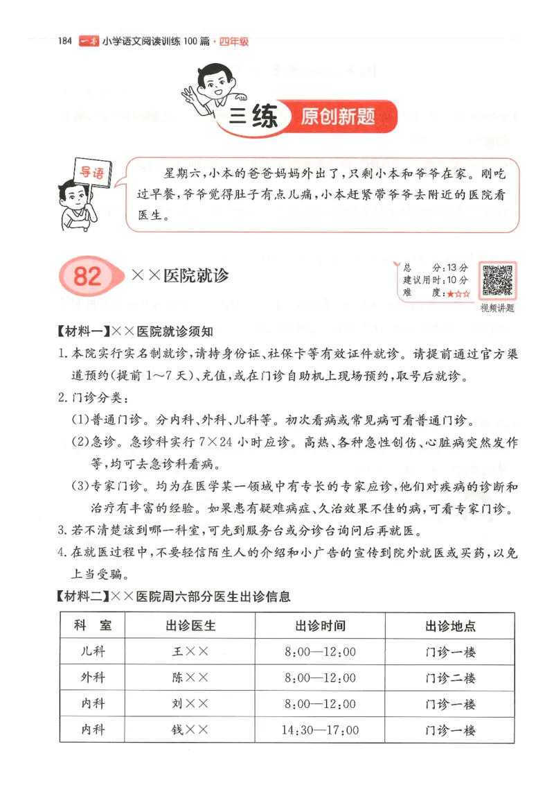 四年级25版《一本小学语文阅读训练100篇（第12版）》_25秋小学语数英习题试卷_语文_1-6年级25版《一本小学语文阅读训练100篇（第12版）》