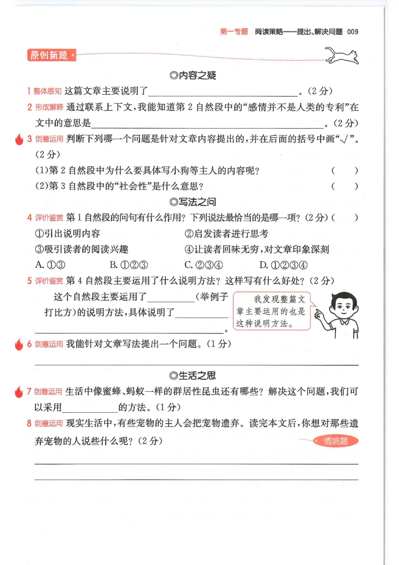 四年级25版《一本小学语文阅读训练100篇（第12版）》_25秋小学语数英习题试卷_语文_1-6年级25版《一本小学语文阅读训练100篇（第12版）》