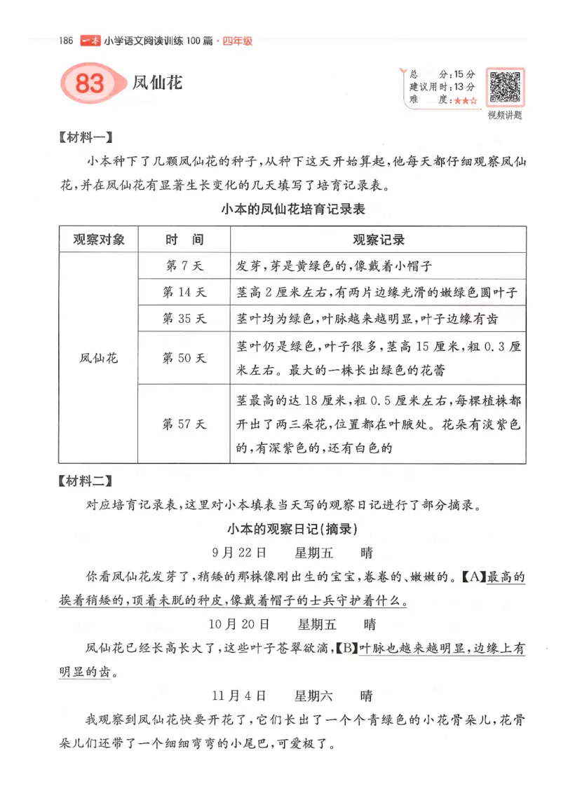 四年级25版《一本小学语文阅读训练100篇（第12版）》_25秋小学语数英习题试卷_语文_1-6年级25版《一本小学语文阅读训练100篇（第12版）》