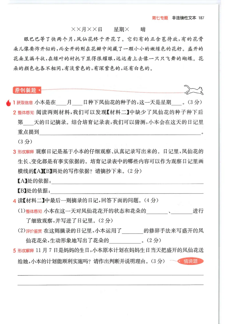 四年级25版《一本小学语文阅读训练100篇（第12版）》_25秋小学语数英习题试卷_语文_1-6年级25版《一本小学语文阅读训练100篇（第12版）》