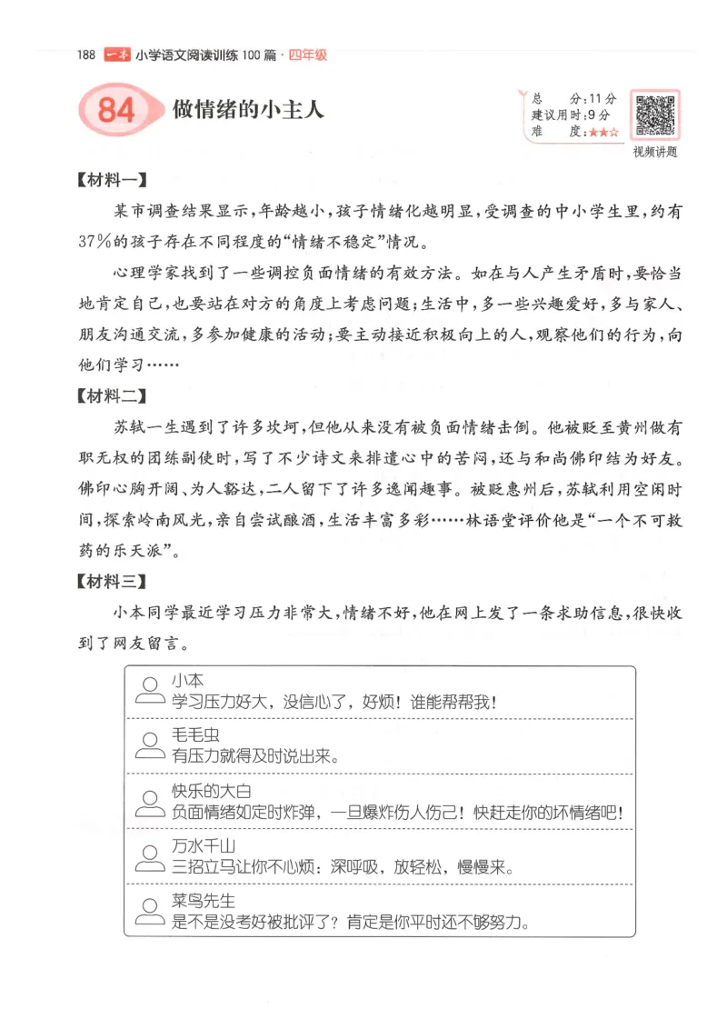 四年级25版《一本小学语文阅读训练100篇（第12版）》_25秋小学语数英习题试卷_语文_1-6年级25版《一本小学语文阅读训练100篇（第12版）》