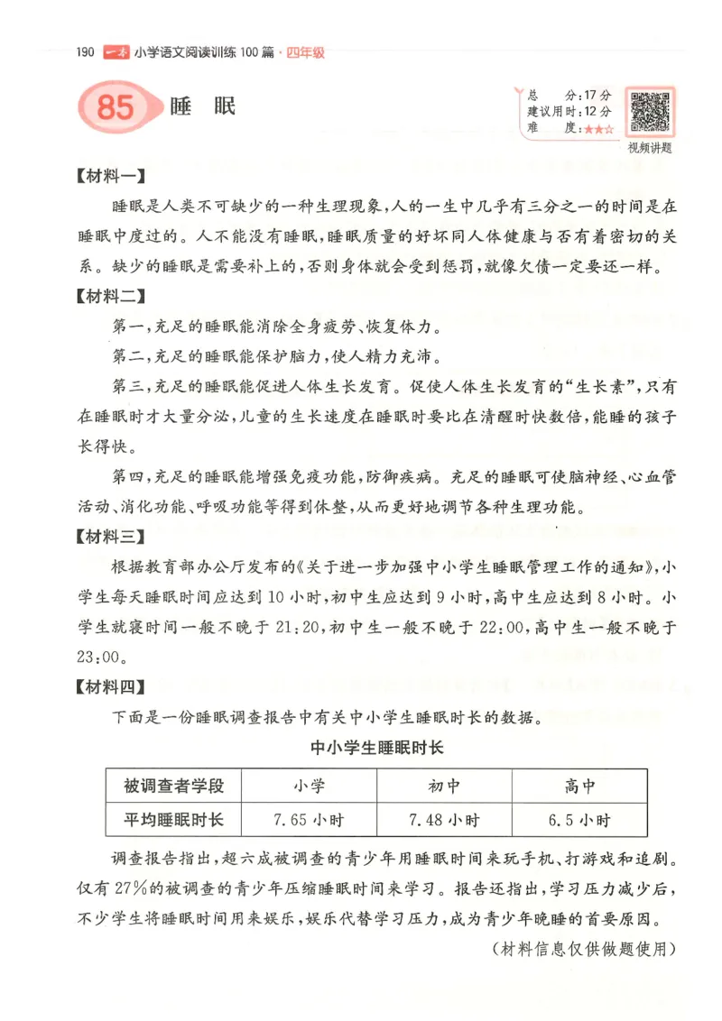 四年级25版《一本小学语文阅读训练100篇（第12版）》_25秋小学语数英习题试卷_语文_1-6年级25版《一本小学语文阅读训练100篇（第12版）》