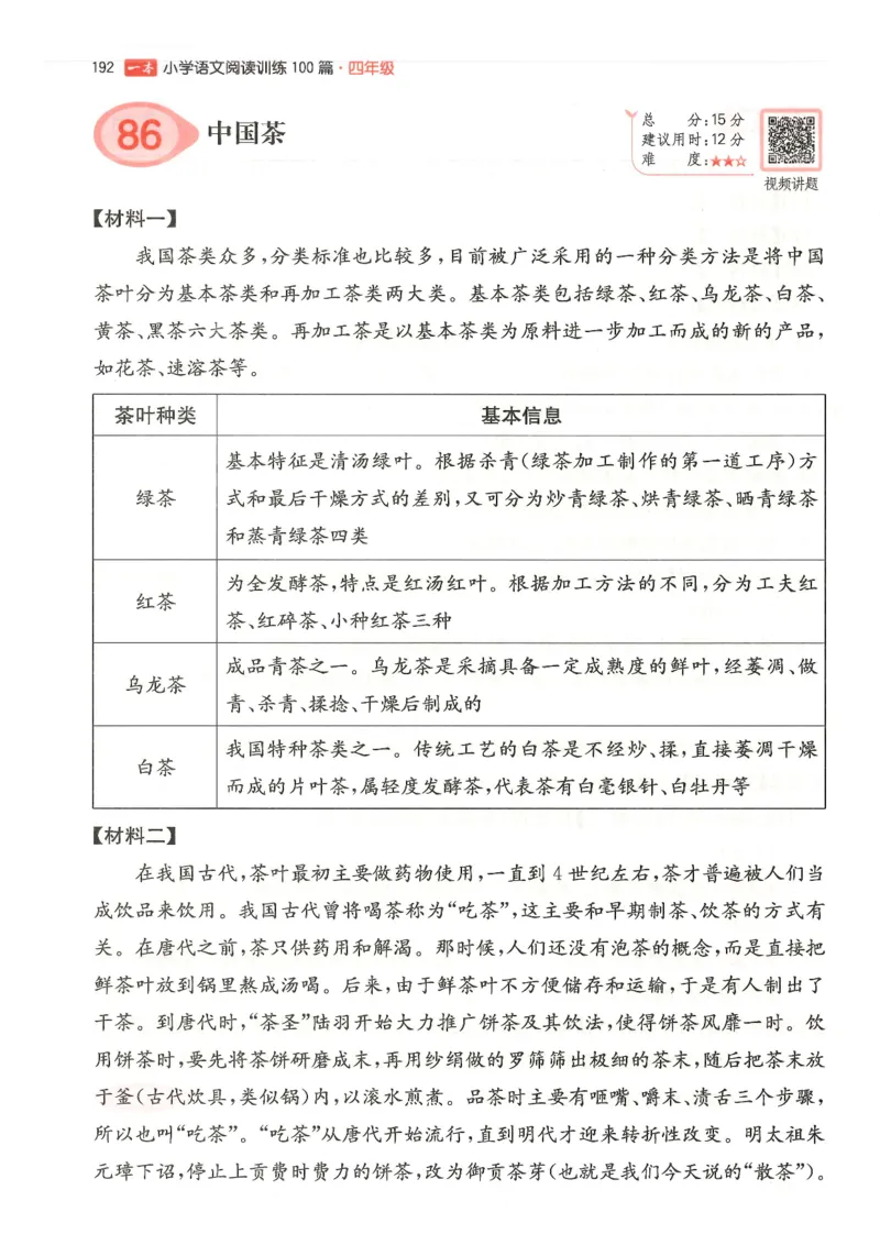 四年级25版《一本小学语文阅读训练100篇（第12版）》_25秋小学语数英习题试卷_语文_1-6年级25版《一本小学语文阅读训练100篇（第12版）》