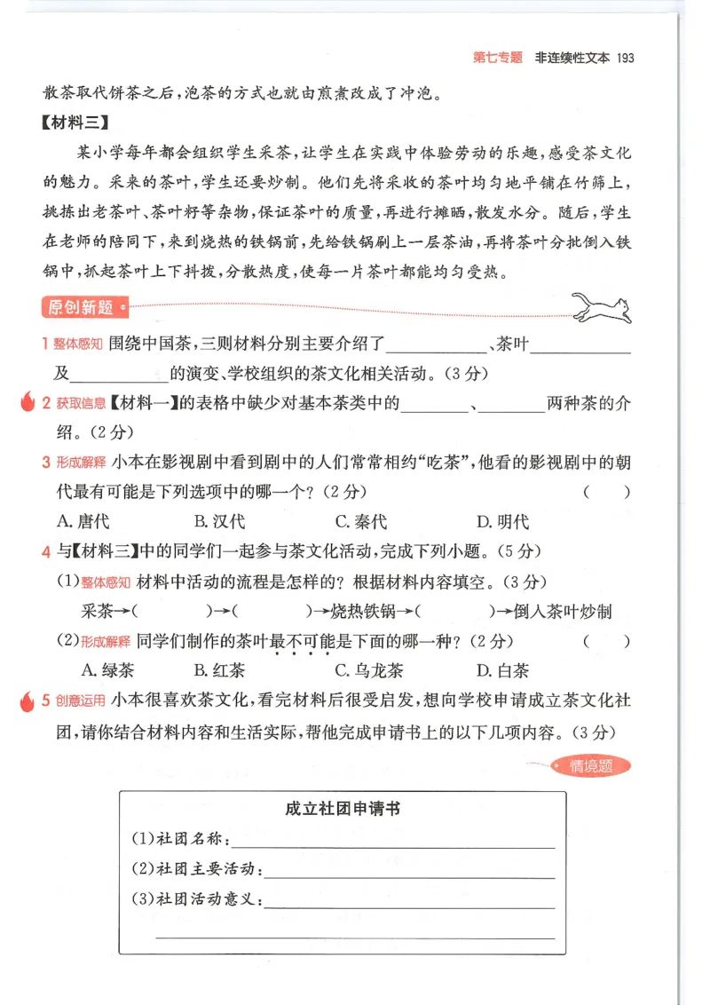 四年级25版《一本小学语文阅读训练100篇（第12版）》_25秋小学语数英习题试卷_语文_1-6年级25版《一本小学语文阅读训练100篇（第12版）》
