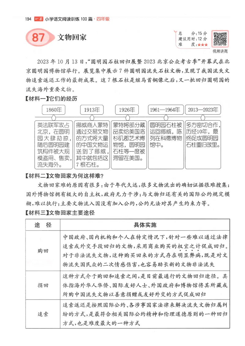 四年级25版《一本小学语文阅读训练100篇（第12版）》_25秋小学语数英习题试卷_语文_1-6年级25版《一本小学语文阅读训练100篇（第12版）》