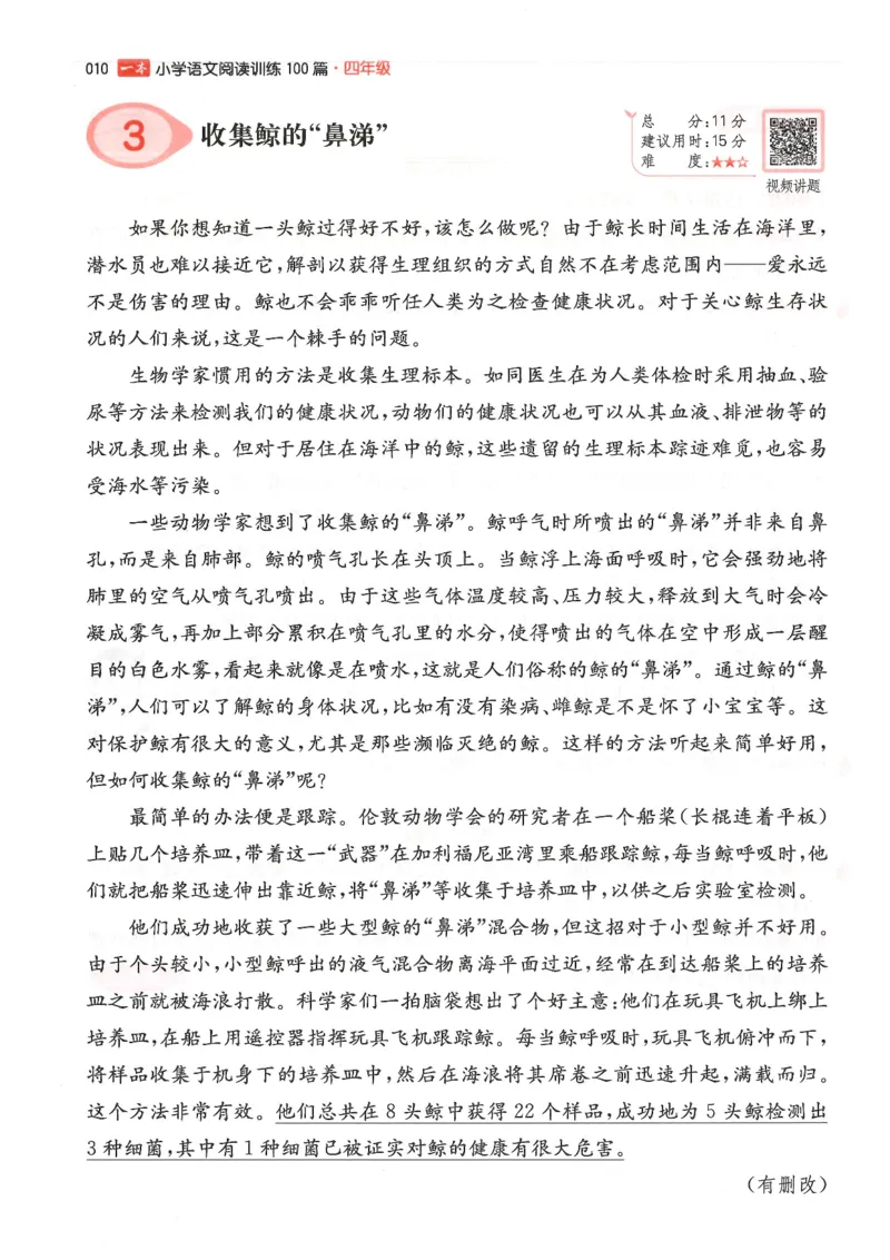 四年级25版《一本小学语文阅读训练100篇（第12版）》_25秋小学语数英习题试卷_语文_1-6年级25版《一本小学语文阅读训练100篇（第12版）》