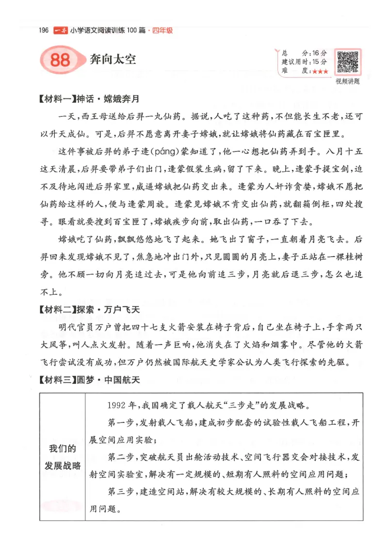 四年级25版《一本小学语文阅读训练100篇（第12版）》_25秋小学语数英习题试卷_语文_1-6年级25版《一本小学语文阅读训练100篇（第12版）》