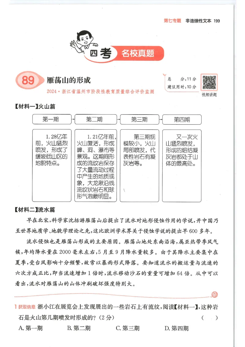 四年级25版《一本小学语文阅读训练100篇（第12版）》_25秋小学语数英习题试卷_语文_1-6年级25版《一本小学语文阅读训练100篇（第12版）》