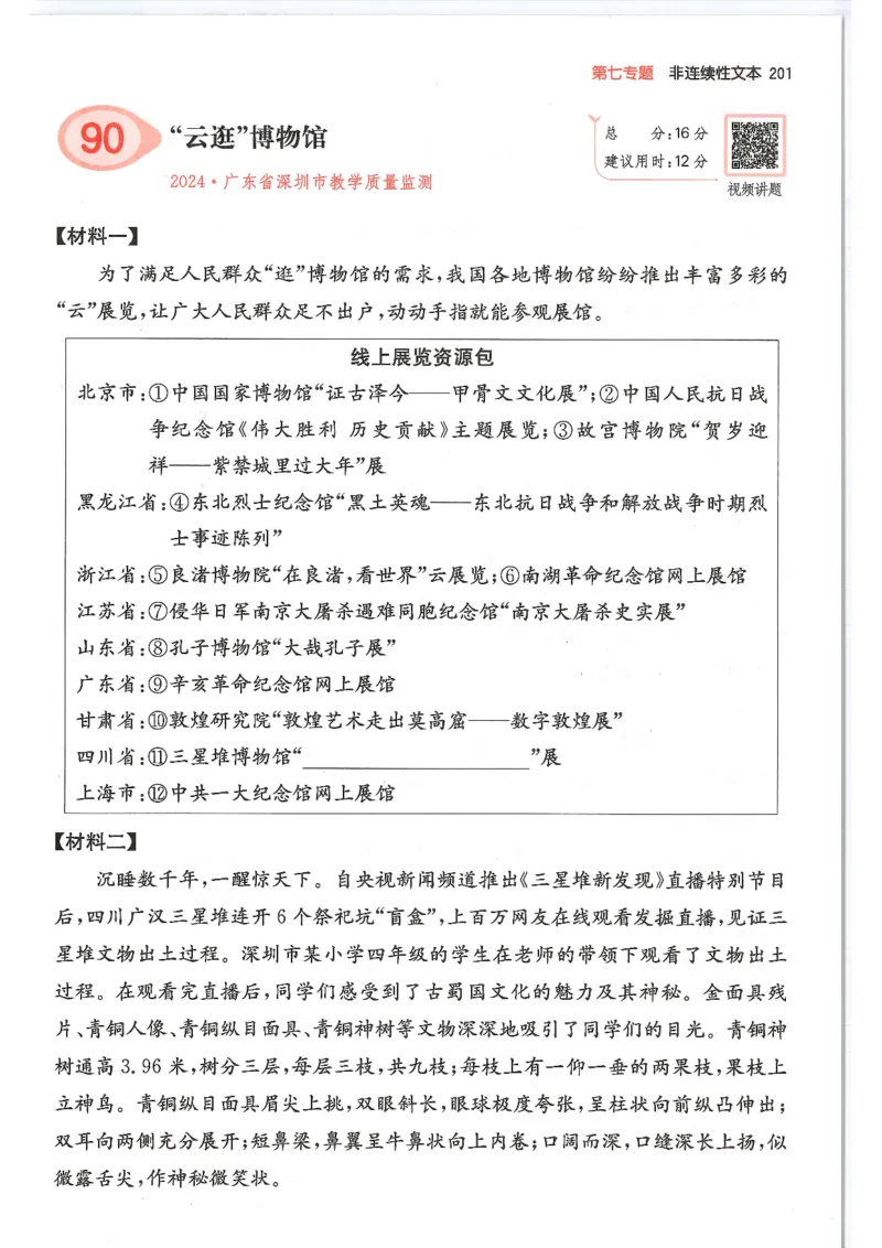 四年级25版《一本小学语文阅读训练100篇（第12版）》_25秋小学语数英习题试卷_语文_1-6年级25版《一本小学语文阅读训练100篇（第12版）》