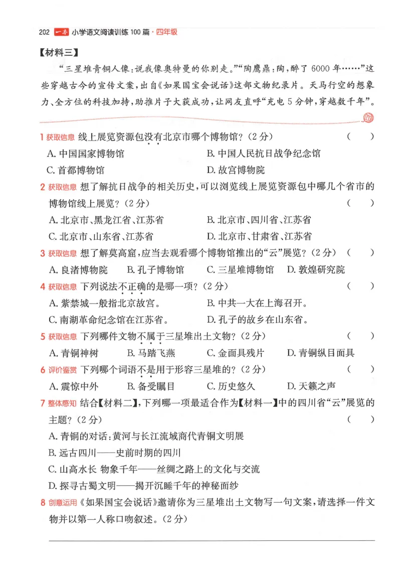 四年级25版《一本小学语文阅读训练100篇（第12版）》_25秋小学语数英习题试卷_语文_1-6年级25版《一本小学语文阅读训练100篇（第12版）》