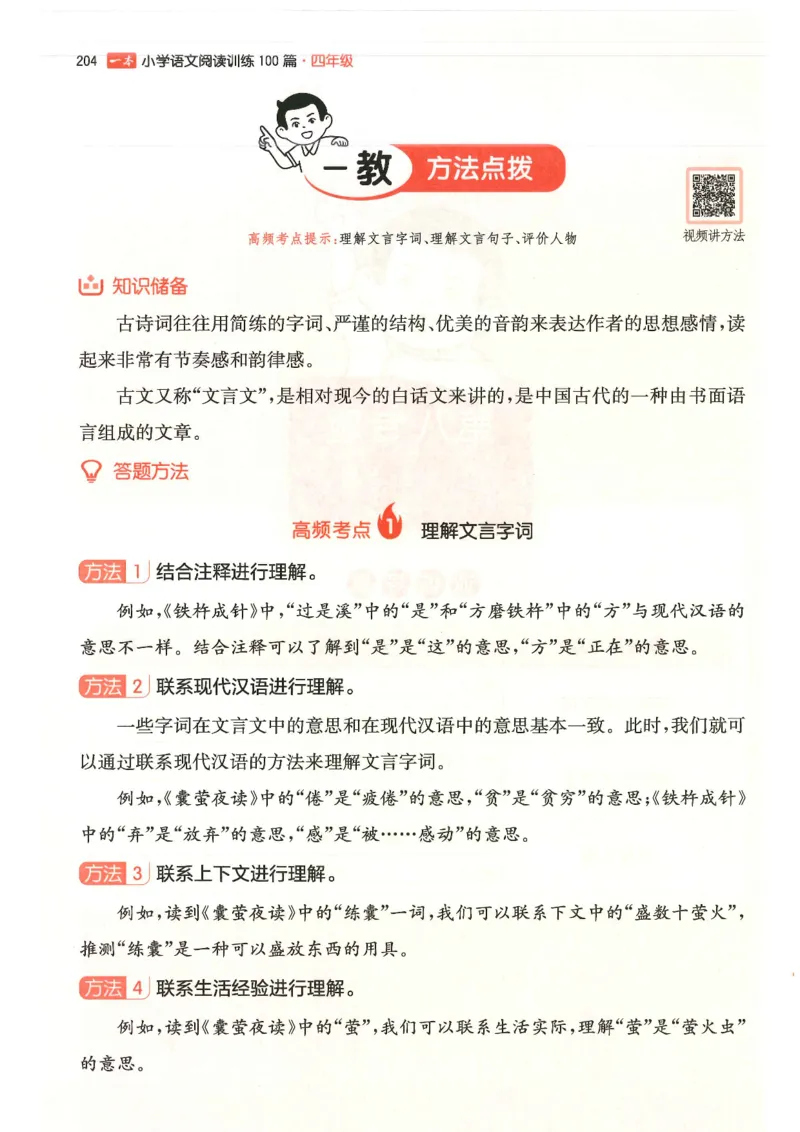 四年级25版《一本小学语文阅读训练100篇（第12版）》_25秋小学语数英习题试卷_语文_1-6年级25版《一本小学语文阅读训练100篇（第12版）》