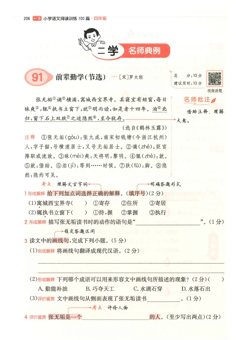 四年级25版《一本小学语文阅读训练100篇（第12版）》_25秋小学语数英习题试卷_语文_1-6年级25版《一本小学语文阅读训练100篇（第12版）》