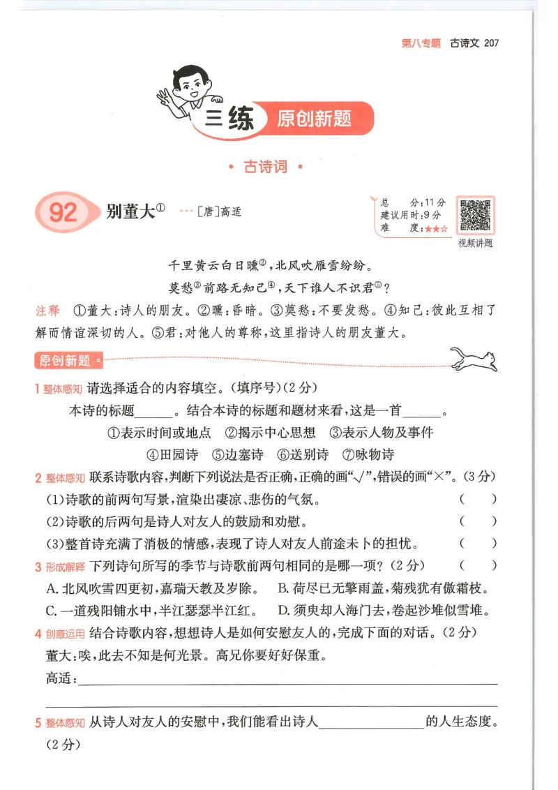 四年级25版《一本小学语文阅读训练100篇（第12版）》_25秋小学语数英习题试卷_语文_1-6年级25版《一本小学语文阅读训练100篇（第12版）》