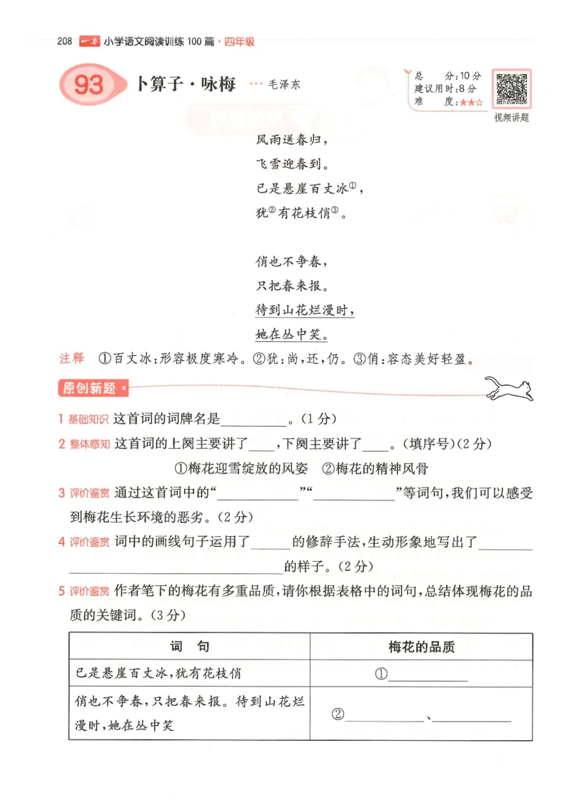 四年级25版《一本小学语文阅读训练100篇（第12版）》_25秋小学语数英习题试卷_语文_1-6年级25版《一本小学语文阅读训练100篇（第12版）》