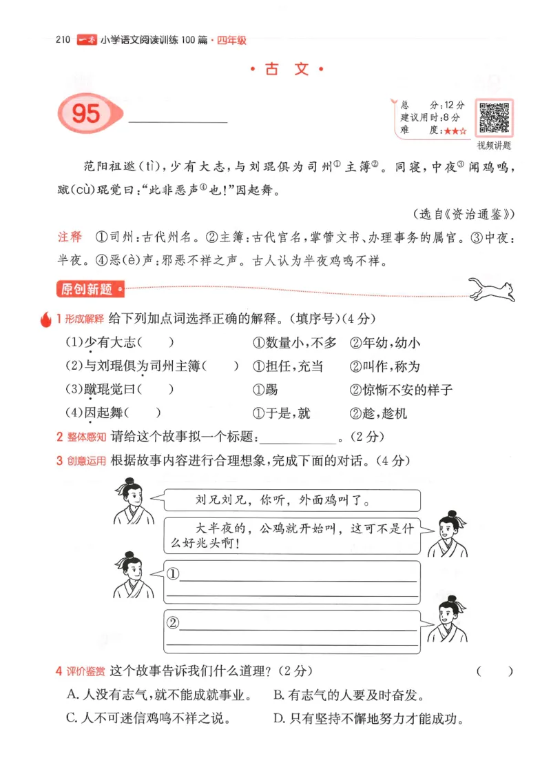 四年级25版《一本小学语文阅读训练100篇（第12版）》_25秋小学语数英习题试卷_语文_1-6年级25版《一本小学语文阅读训练100篇（第12版）》