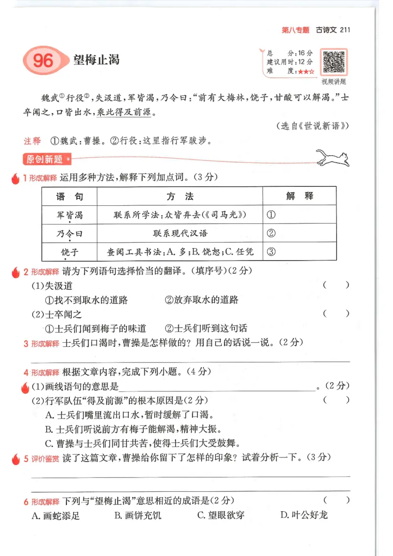 四年级25版《一本小学语文阅读训练100篇（第12版）》_25秋小学语数英习题试卷_语文_1-6年级25版《一本小学语文阅读训练100篇（第12版）》