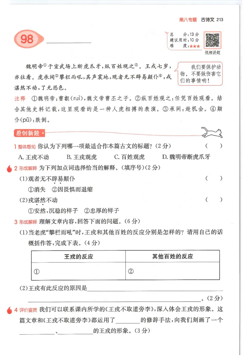 四年级25版《一本小学语文阅读训练100篇（第12版）》_25秋小学语数英习题试卷_语文_1-6年级25版《一本小学语文阅读训练100篇（第12版）》