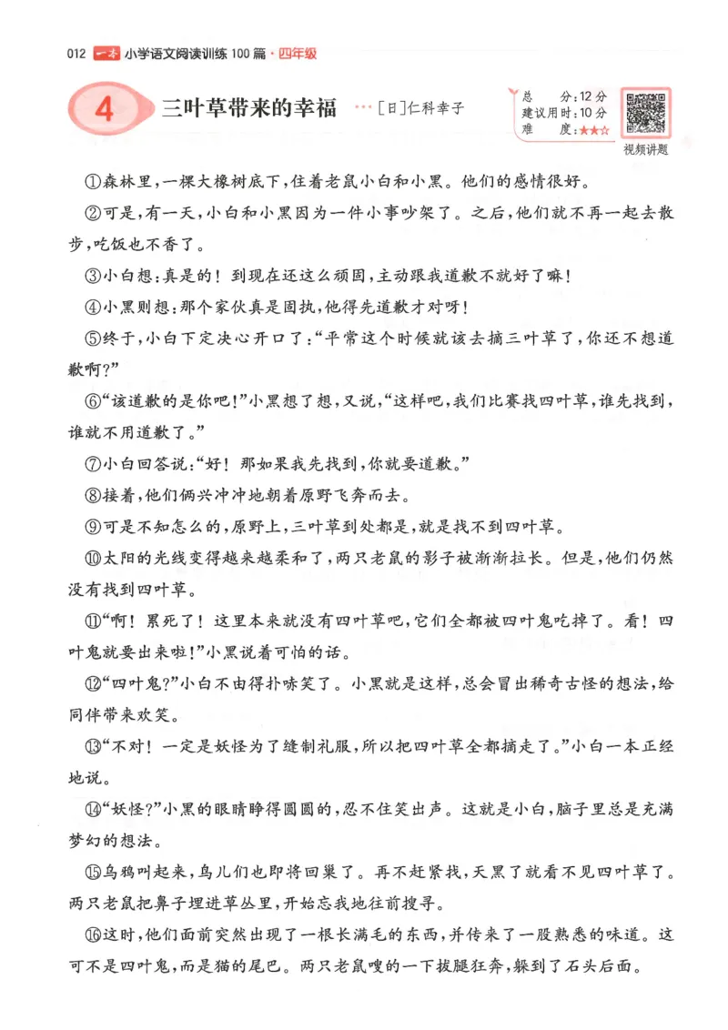 四年级25版《一本小学语文阅读训练100篇（第12版）》_25秋小学语数英习题试卷_语文_1-6年级25版《一本小学语文阅读训练100篇（第12版）》