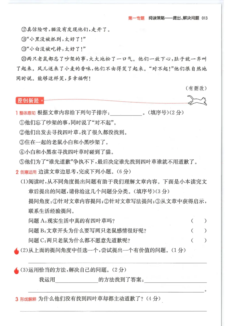 四年级25版《一本小学语文阅读训练100篇（第12版）》_25秋小学语数英习题试卷_语文_1-6年级25版《一本小学语文阅读训练100篇（第12版）》