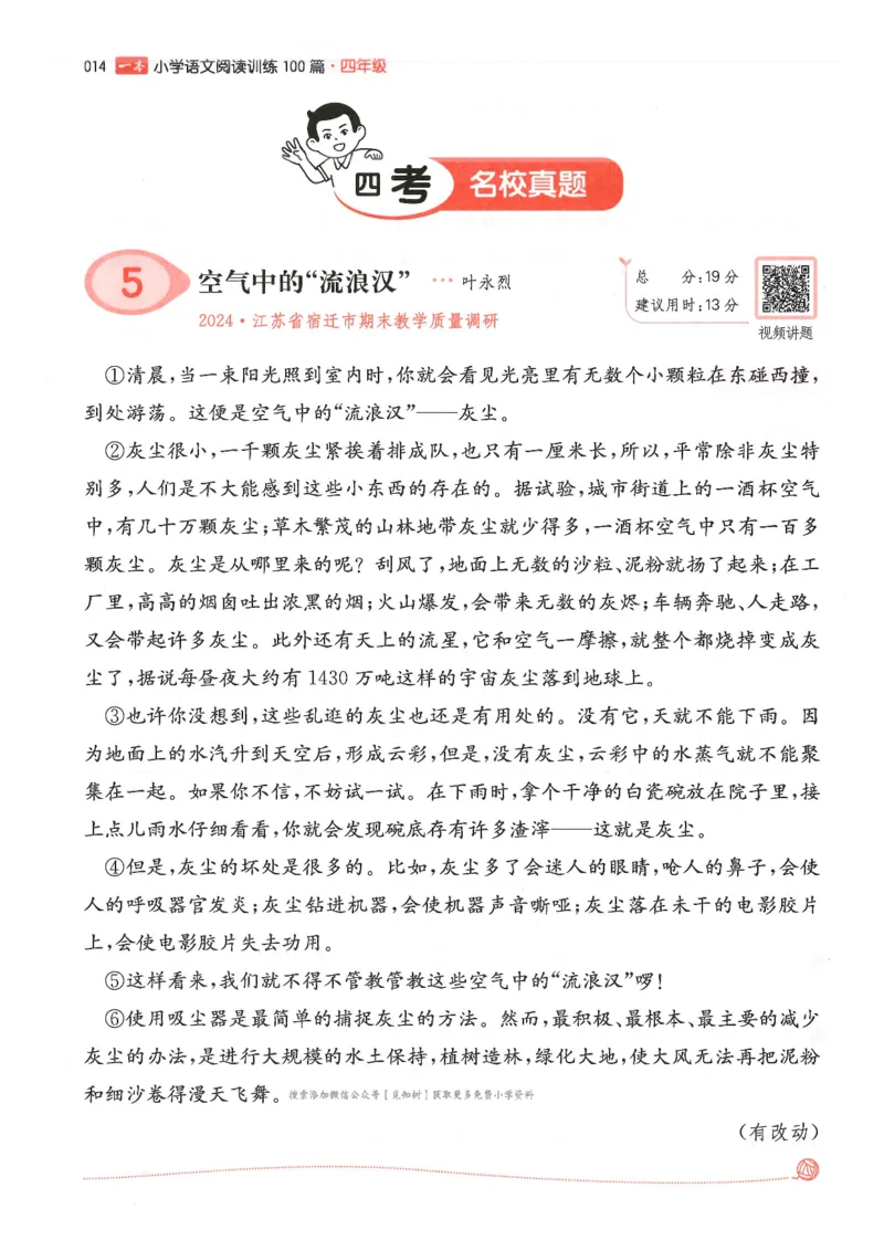 四年级25版《一本小学语文阅读训练100篇（第12版）》_25秋小学语数英习题试卷_语文_1-6年级25版《一本小学语文阅读训练100篇（第12版）》