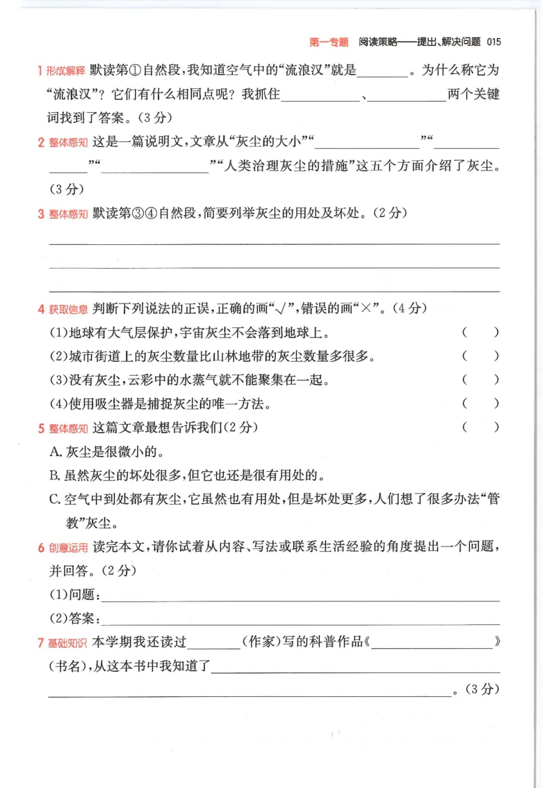 四年级25版《一本小学语文阅读训练100篇（第12版）》_25秋小学语数英习题试卷_语文_1-6年级25版《一本小学语文阅读训练100篇（第12版）》