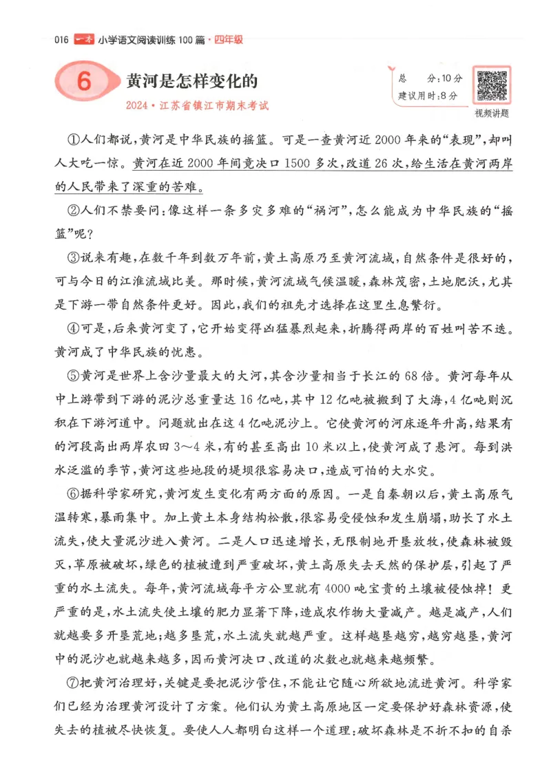 四年级25版《一本小学语文阅读训练100篇（第12版）》_25秋小学语数英习题试卷_语文_1-6年级25版《一本小学语文阅读训练100篇（第12版）》