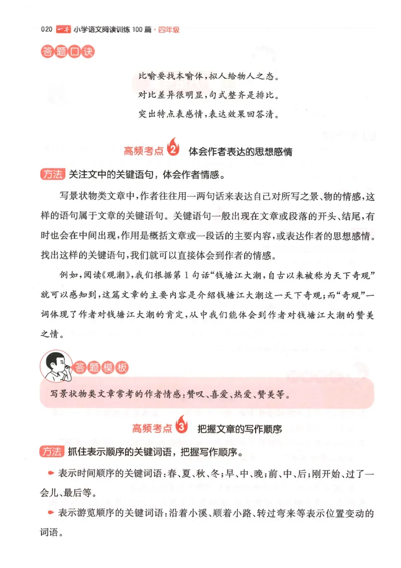 四年级25版《一本小学语文阅读训练100篇（第12版）》_25秋小学语数英习题试卷_语文_1-6年级25版《一本小学语文阅读训练100篇（第12版）》