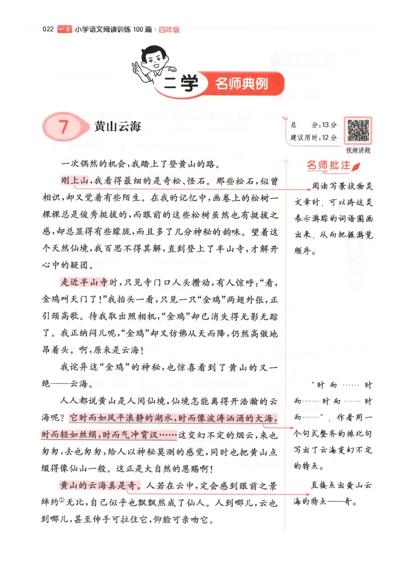 四年级25版《一本小学语文阅读训练100篇（第12版）》_25秋小学语数英习题试卷_语文_1-6年级25版《一本小学语文阅读训练100篇（第12版）》