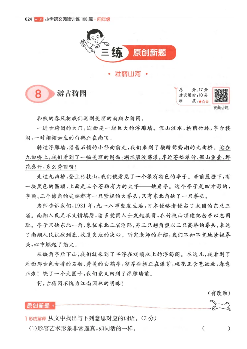 四年级25版《一本小学语文阅读训练100篇（第12版）》_25秋小学语数英习题试卷_语文_1-6年级25版《一本小学语文阅读训练100篇（第12版）》