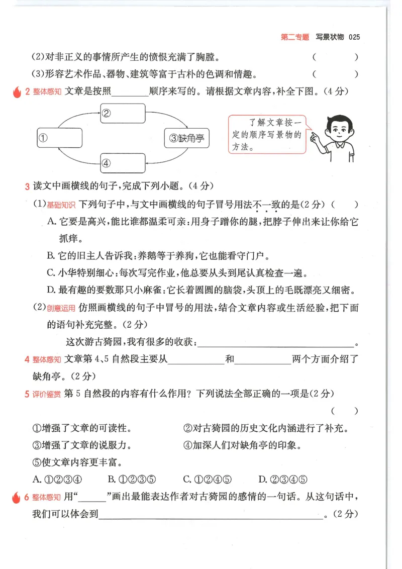 四年级25版《一本小学语文阅读训练100篇（第12版）》_25秋小学语数英习题试卷_语文_1-6年级25版《一本小学语文阅读训练100篇（第12版）》