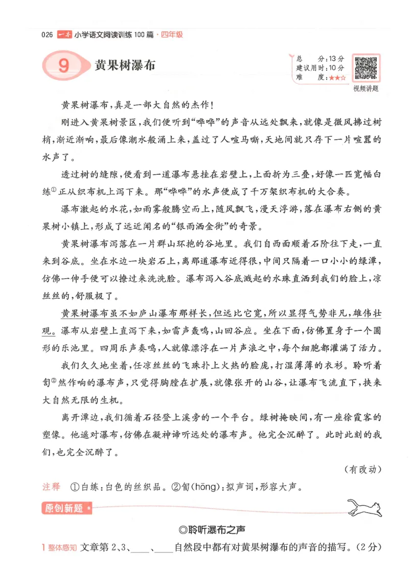 四年级25版《一本小学语文阅读训练100篇（第12版）》_25秋小学语数英习题试卷_语文_1-6年级25版《一本小学语文阅读训练100篇（第12版）》