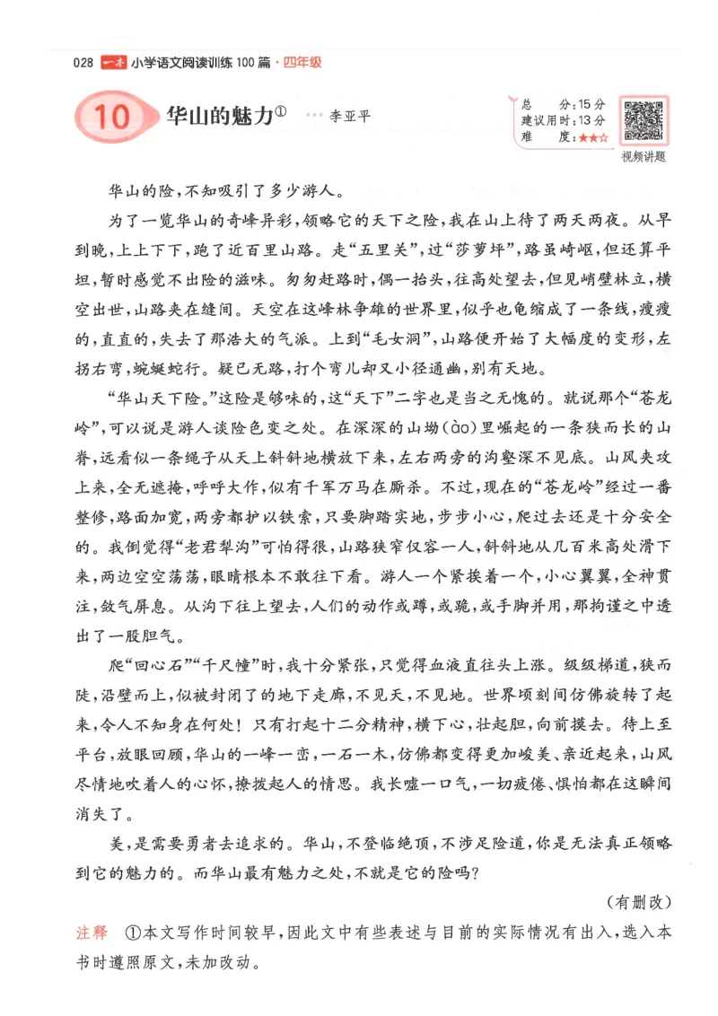 四年级25版《一本小学语文阅读训练100篇（第12版）》_25秋小学语数英习题试卷_语文_1-6年级25版《一本小学语文阅读训练100篇（第12版）》