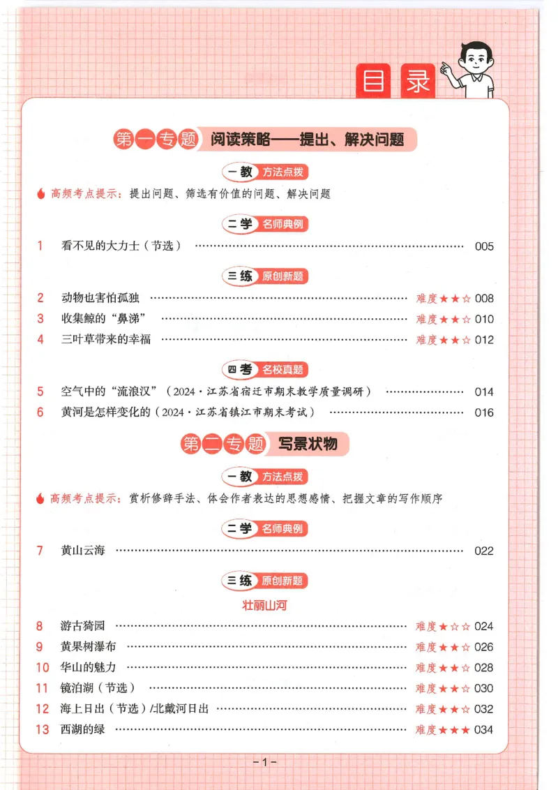 四年级25版《一本小学语文阅读训练100篇（第12版）》_25秋小学语数英习题试卷_语文_1-6年级25版《一本小学语文阅读训练100篇（第12版）》