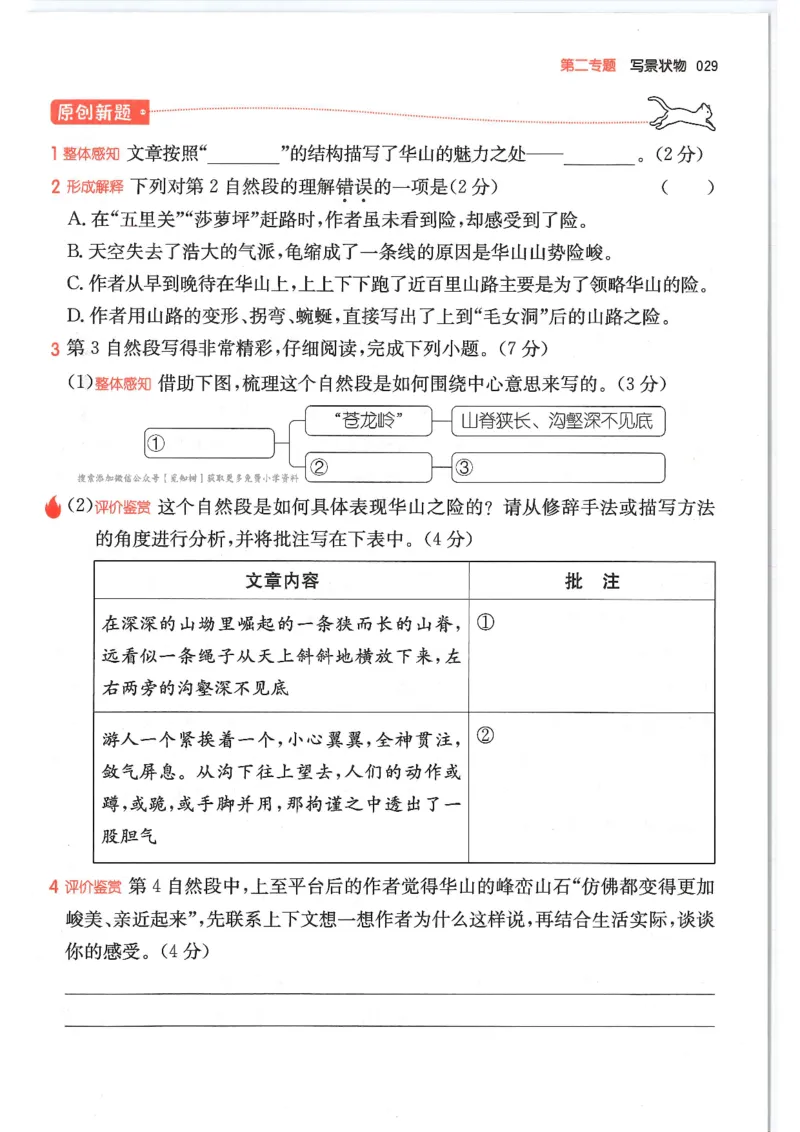 四年级25版《一本小学语文阅读训练100篇（第12版）》_25秋小学语数英习题试卷_语文_1-6年级25版《一本小学语文阅读训练100篇（第12版）》