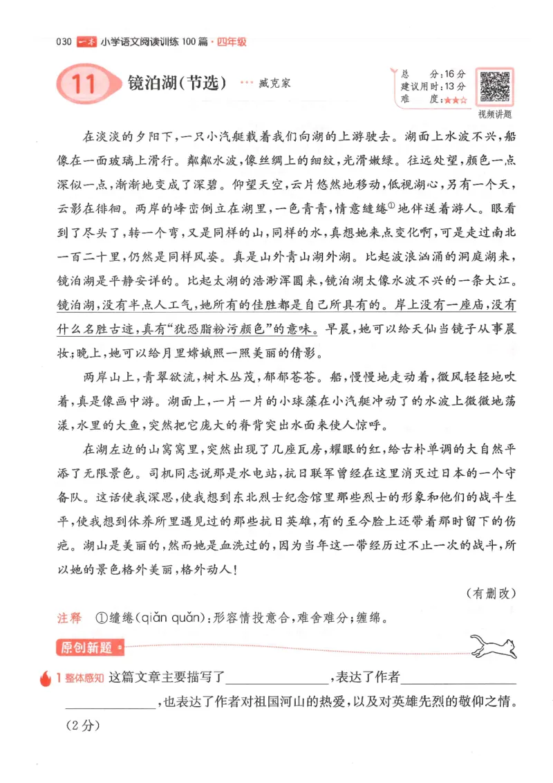 四年级25版《一本小学语文阅读训练100篇（第12版）》_25秋小学语数英习题试卷_语文_1-6年级25版《一本小学语文阅读训练100篇（第12版）》