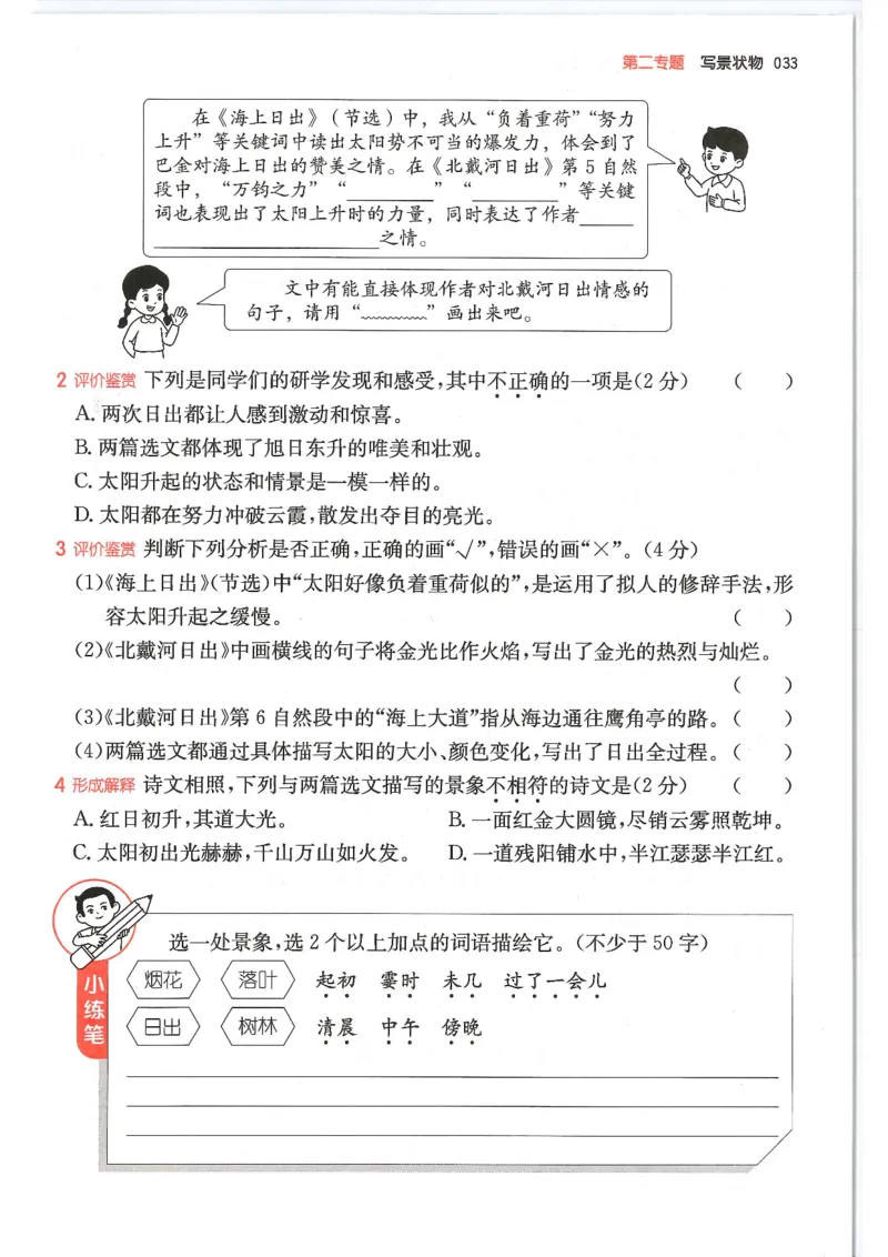 四年级25版《一本小学语文阅读训练100篇（第12版）》_25秋小学语数英习题试卷_语文_1-6年级25版《一本小学语文阅读训练100篇（第12版）》