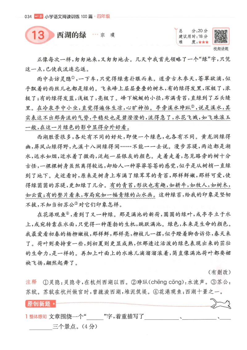 四年级25版《一本小学语文阅读训练100篇（第12版）》_25秋小学语数英习题试卷_语文_1-6年级25版《一本小学语文阅读训练100篇（第12版）》