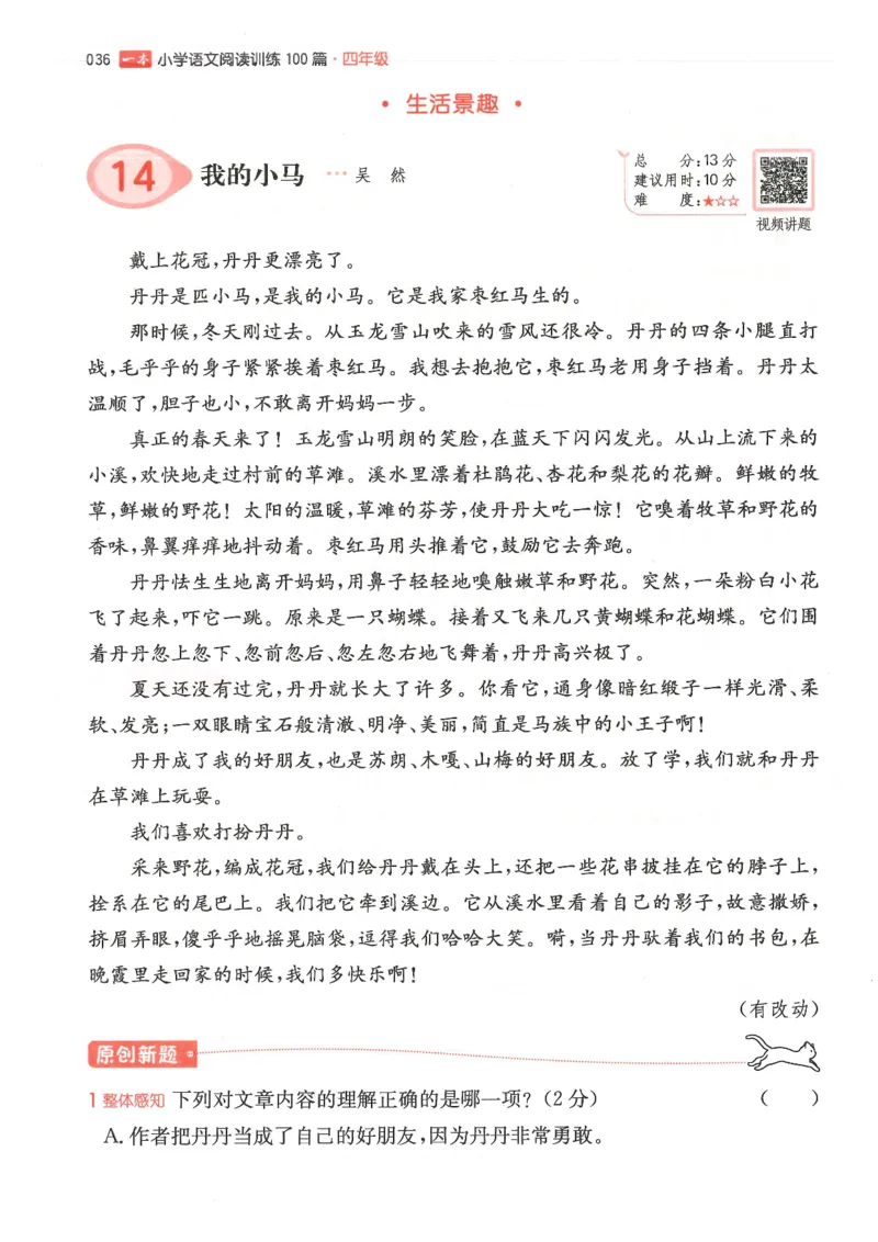 四年级25版《一本小学语文阅读训练100篇（第12版）》_25秋小学语数英习题试卷_语文_1-6年级25版《一本小学语文阅读训练100篇（第12版）》