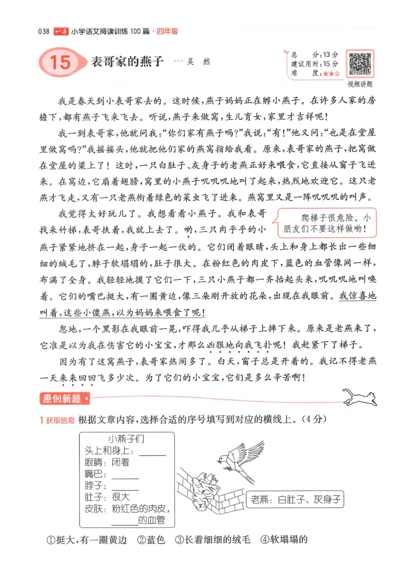 四年级25版《一本小学语文阅读训练100篇（第12版）》_25秋小学语数英习题试卷_语文_1-6年级25版《一本小学语文阅读训练100篇（第12版）》