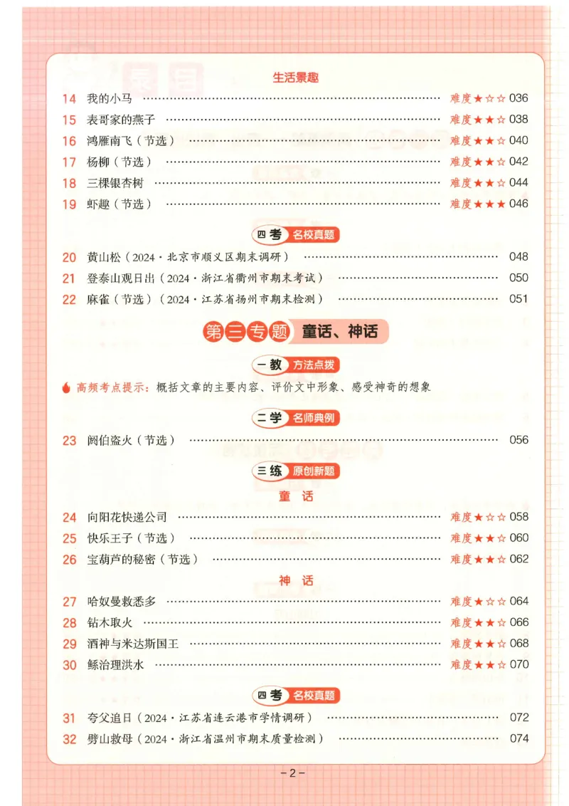 四年级25版《一本小学语文阅读训练100篇（第12版）》_25秋小学语数英习题试卷_语文_1-6年级25版《一本小学语文阅读训练100篇（第12版）》