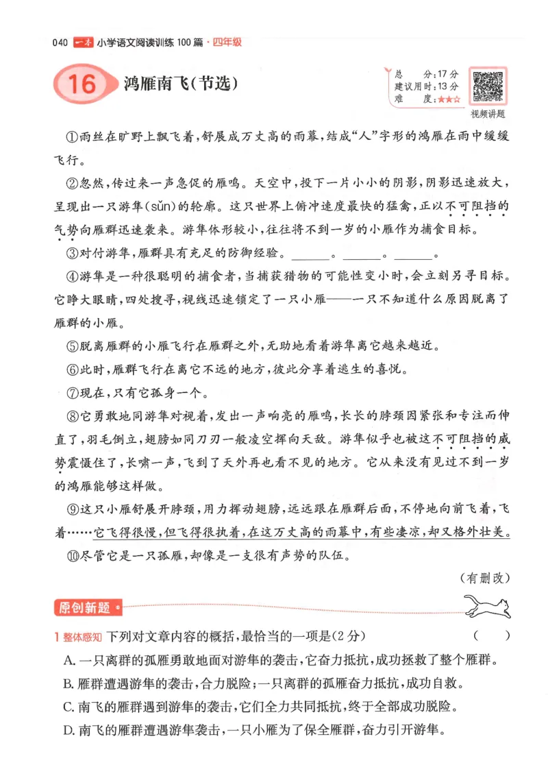 四年级25版《一本小学语文阅读训练100篇（第12版）》_25秋小学语数英习题试卷_语文_1-6年级25版《一本小学语文阅读训练100篇（第12版）》
