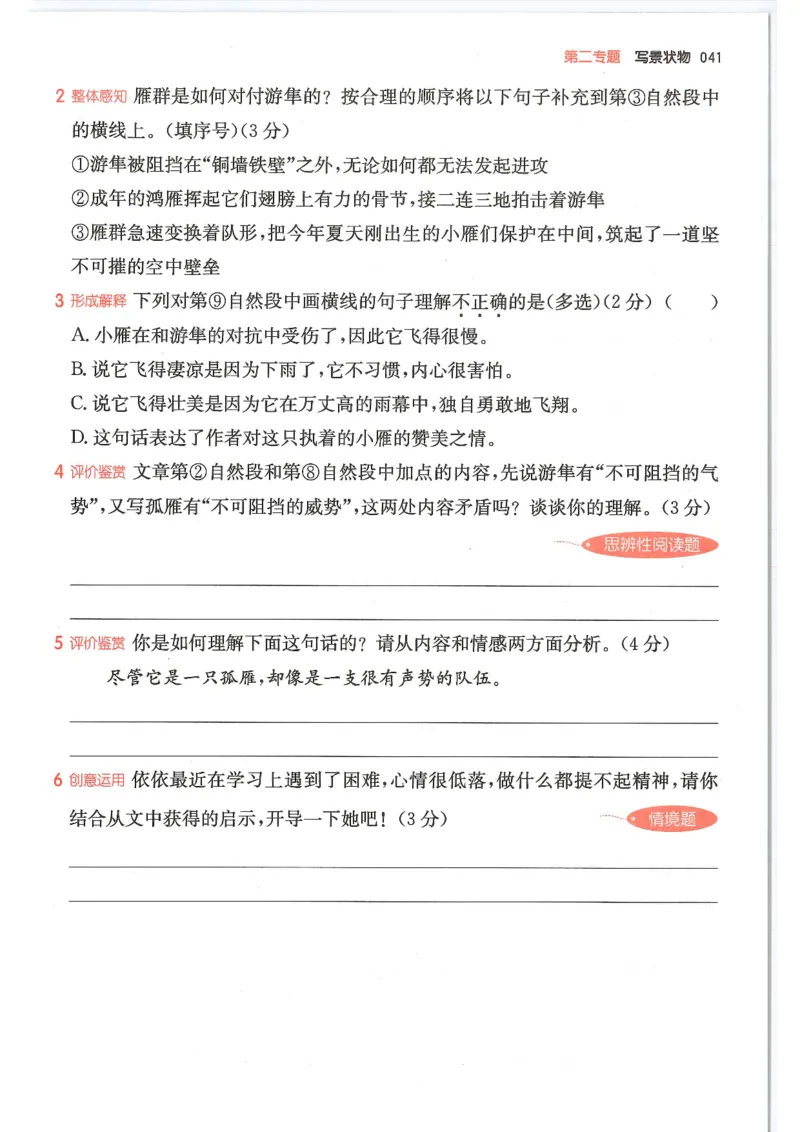 四年级25版《一本小学语文阅读训练100篇（第12版）》_25秋小学语数英习题试卷_语文_1-6年级25版《一本小学语文阅读训练100篇（第12版）》