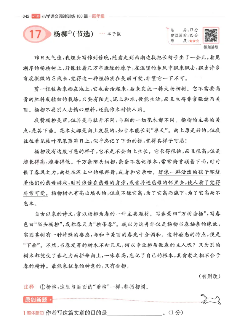 四年级25版《一本小学语文阅读训练100篇（第12版）》_25秋小学语数英习题试卷_语文_1-6年级25版《一本小学语文阅读训练100篇（第12版）》