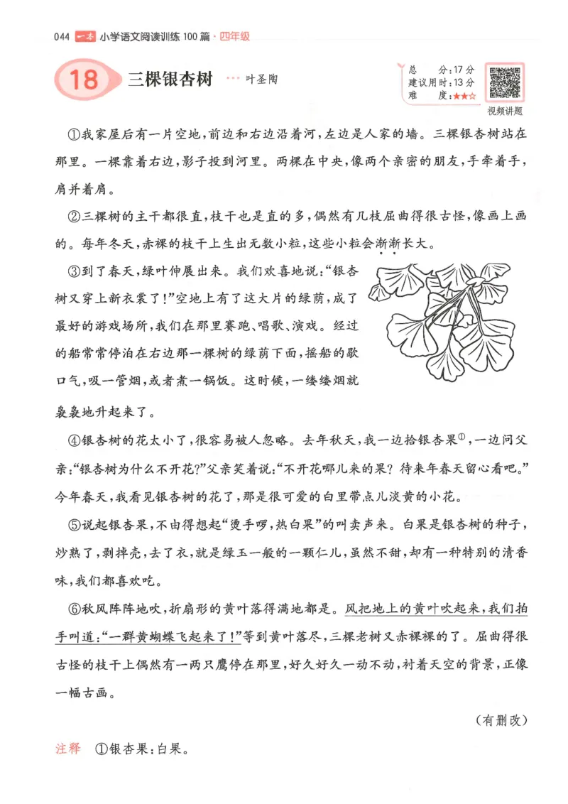 四年级25版《一本小学语文阅读训练100篇（第12版）》_25秋小学语数英习题试卷_语文_1-6年级25版《一本小学语文阅读训练100篇（第12版）》