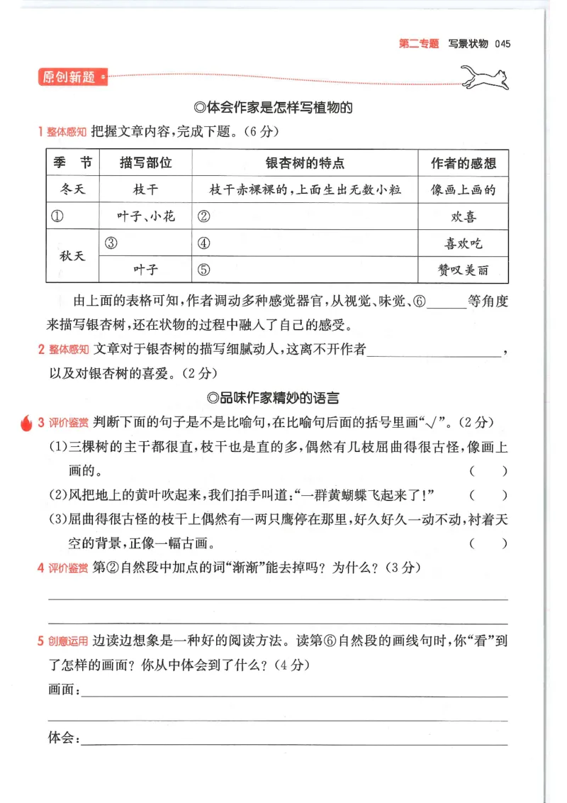 四年级25版《一本小学语文阅读训练100篇（第12版）》_25秋小学语数英习题试卷_语文_1-6年级25版《一本小学语文阅读训练100篇（第12版）》