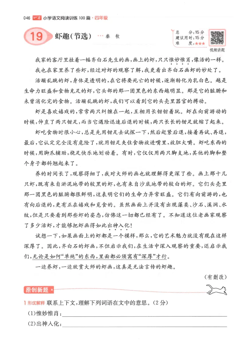 四年级25版《一本小学语文阅读训练100篇（第12版）》_25秋小学语数英习题试卷_语文_1-6年级25版《一本小学语文阅读训练100篇（第12版）》