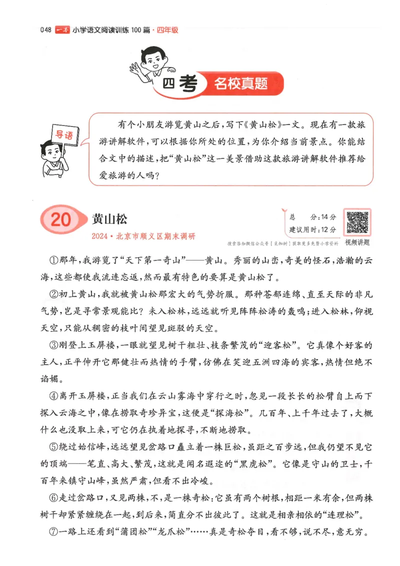 四年级25版《一本小学语文阅读训练100篇（第12版）》_25秋小学语数英习题试卷_语文_1-6年级25版《一本小学语文阅读训练100篇（第12版）》