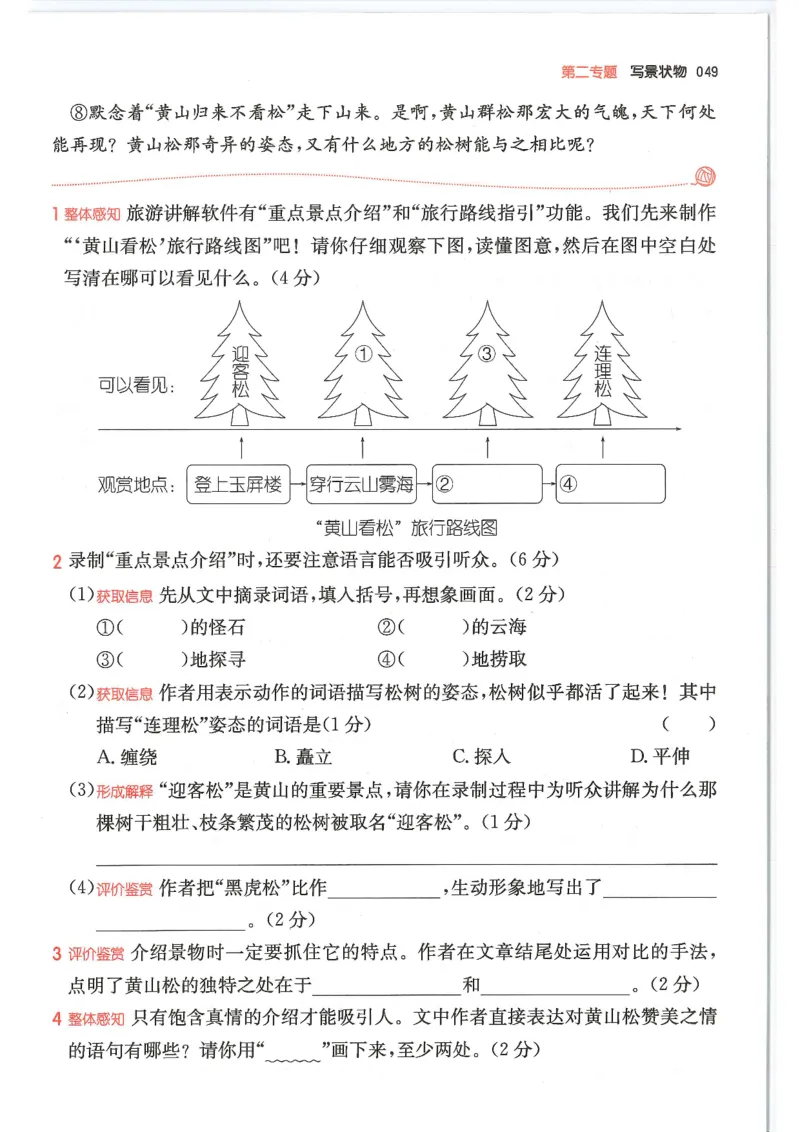 四年级25版《一本小学语文阅读训练100篇（第12版）》_25秋小学语数英习题试卷_语文_1-6年级25版《一本小学语文阅读训练100篇（第12版）》