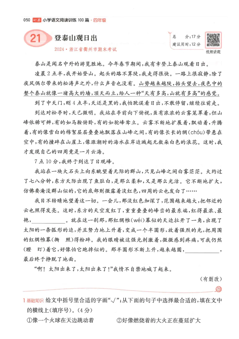 四年级25版《一本小学语文阅读训练100篇（第12版）》_25秋小学语数英习题试卷_语文_1-6年级25版《一本小学语文阅读训练100篇（第12版）》