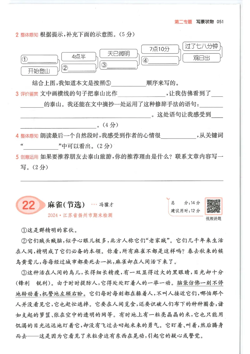 四年级25版《一本小学语文阅读训练100篇（第12版）》_25秋小学语数英习题试卷_语文_1-6年级25版《一本小学语文阅读训练100篇（第12版）》